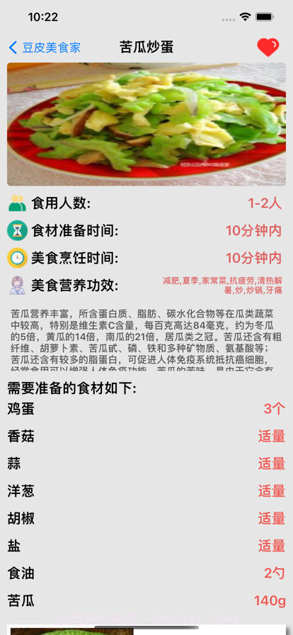 豆皮美食家截图4