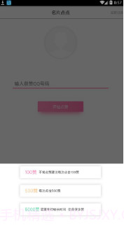 QQ点赞大师下载(qq免费刷钻软件)V1.1.6 安卓去广告版截图3 QQ点赞大师下载(qq免费刷钻软件)V1.1.6 安卓去广告版截图3