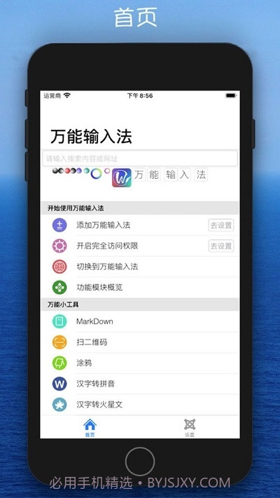 万能输入法(苹果拼音五笔输入法)截图1 万能输入法(苹果拼音五笔输入法)截图1