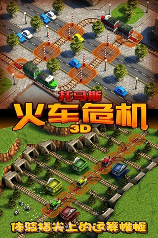 3D火车危机截图1 3D火车危机截图1