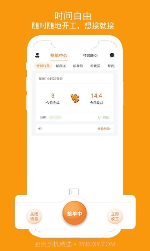 跑腿鱼帮手截图2