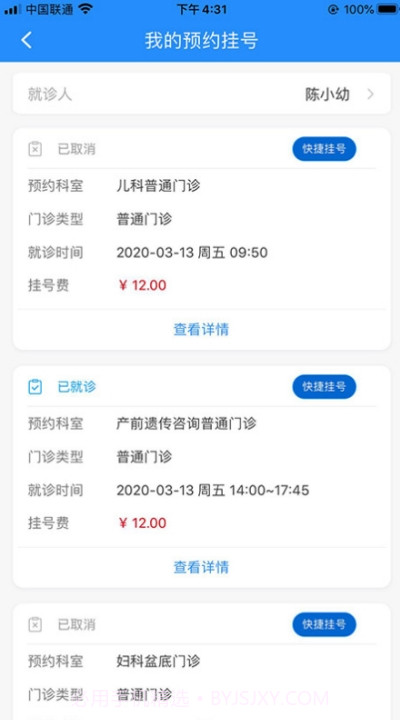 妇幼保健平台截图3 妇幼保健平台截图3