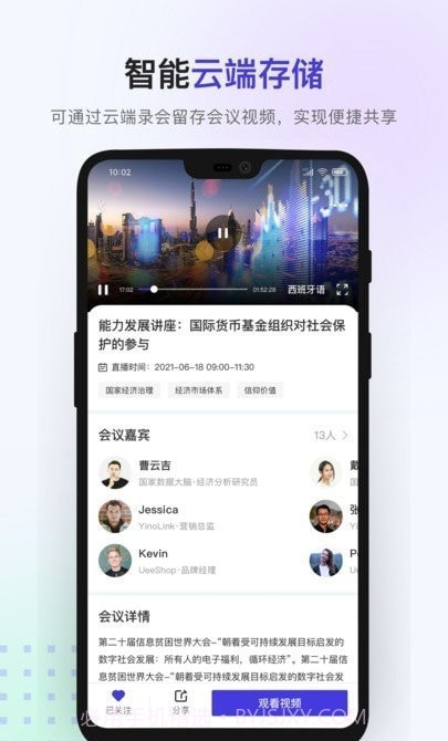 介子云截图3 介子云截图3
