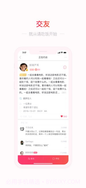 请吃饭截图2 请吃饭截图2