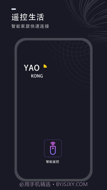 通用遥控器截图1 通用遥控器截图1