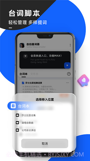 念念提词器app截图1