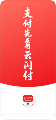 云闪付(原银联钱包)截图1