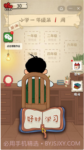 作业快疯了截图1 作业快疯了截图1