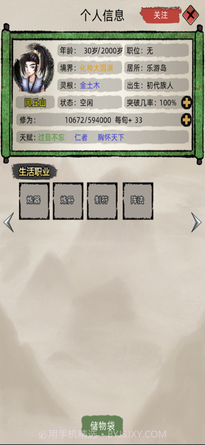 修仙家族模拟器截图5