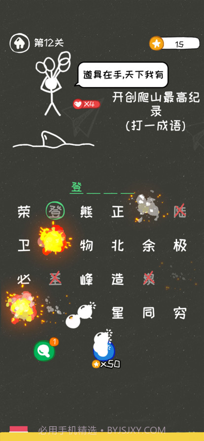 救救火柴人截图2 救救火柴人截图2