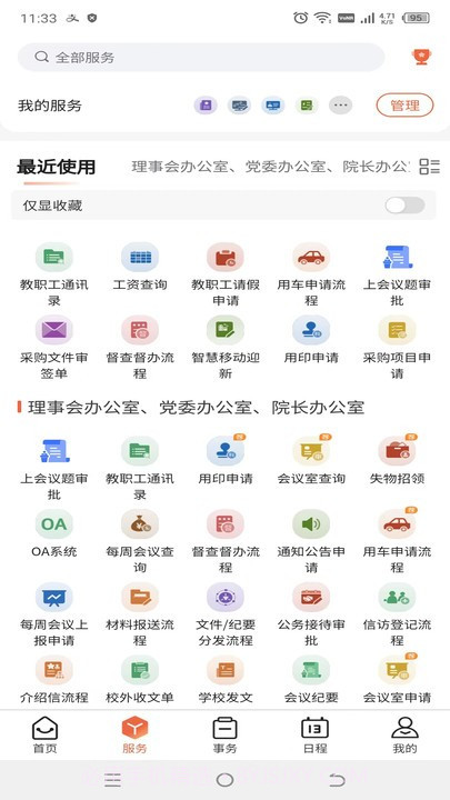掌上财浙截图1