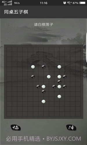 同桌五子棋截图3 同桌五子棋截图3