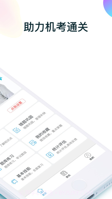 规培医学题库截图2 规培医学题库截图2