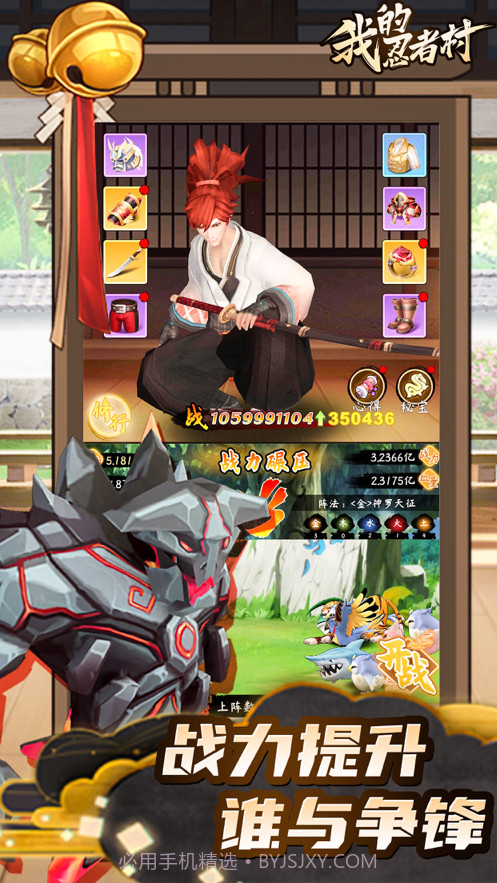 我的忍者村截图8 我的忍者村截图8