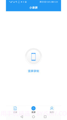 小录屏截图2 小录屏截图2