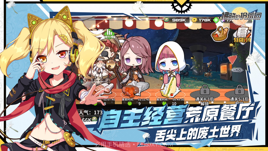 拂晓的拾荒团截图5