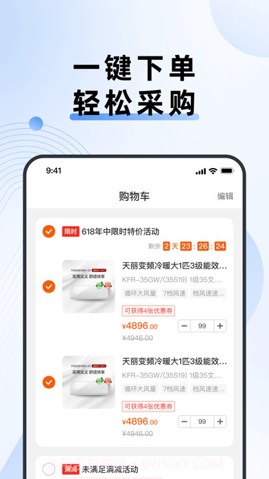 格力云网批截图3 格力云网批截图3