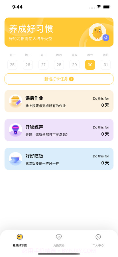 儿童好习惯截图6