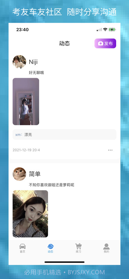 电动宝学车截图6 电动宝学车截图6