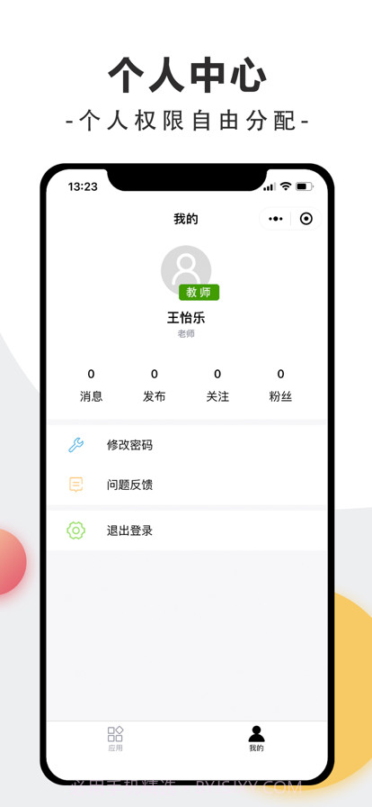 师徒助手截图4 师徒助手截图4