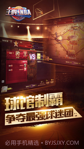 王牌NBA截图1