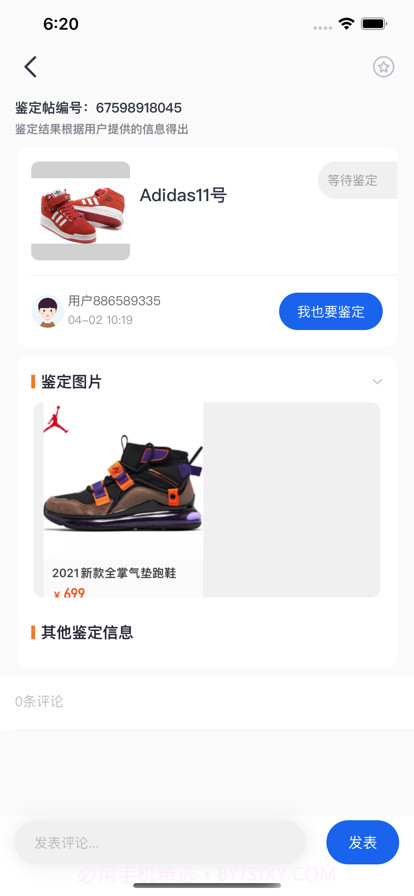 用珍品鉴定截图2 用珍品鉴定截图2
