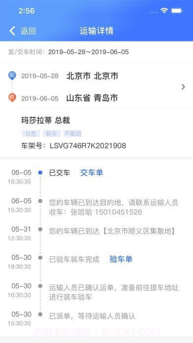 运车管家员工版截图4 运车管家员工版截图4