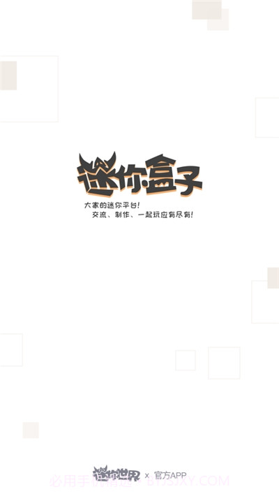 迷你盒子免费领皮肤截图1