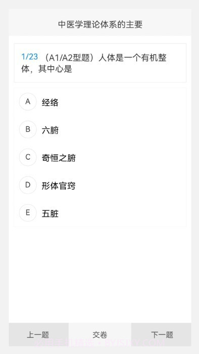 中西医结合骨伤科学新题库截图2