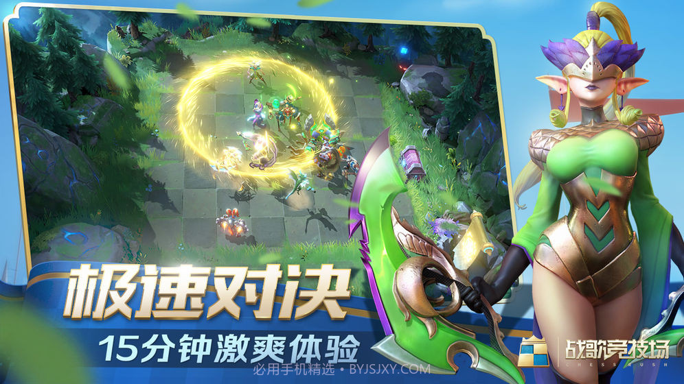 战歌竞技场自走棋腾讯国际服（Chess Rush）截图1