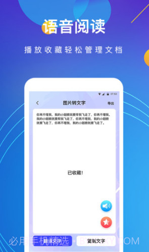 图片转文字(图片转文字在线转换)V4.3.4 安卓最新版截图1