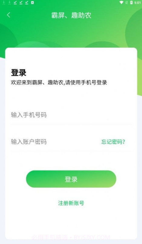 霸屏趣助农截图2 霸屏趣助农截图2