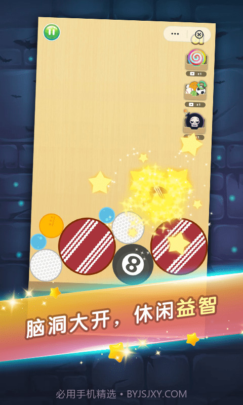 合成我的球球截图4 合成我的球球截图4