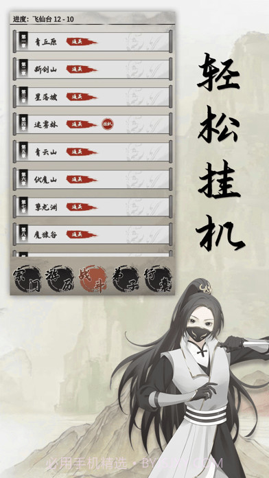 缥缈仙途截图5 缥缈仙途截图5