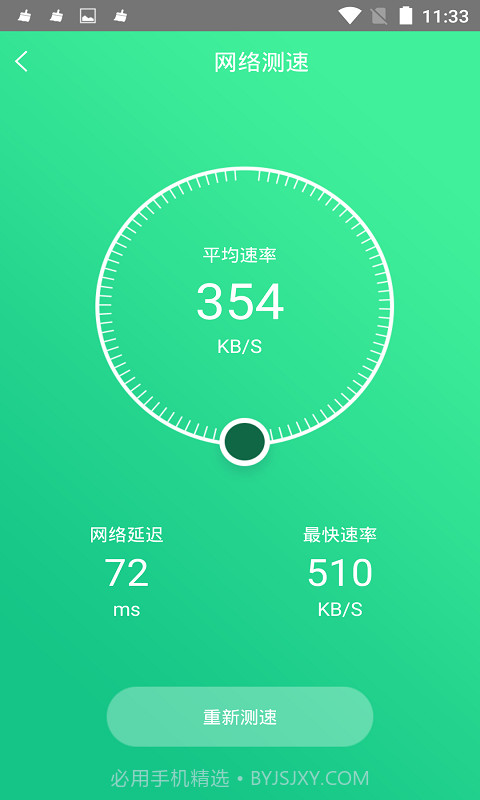 手机电池修复大师截图3 手机电池修复大师截图3