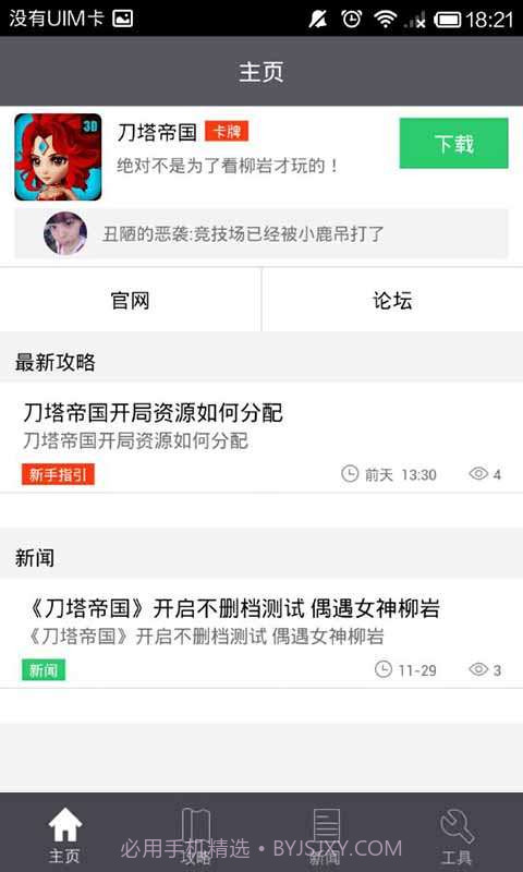 刀塔帝国助手截图1 刀塔帝国助手截图1