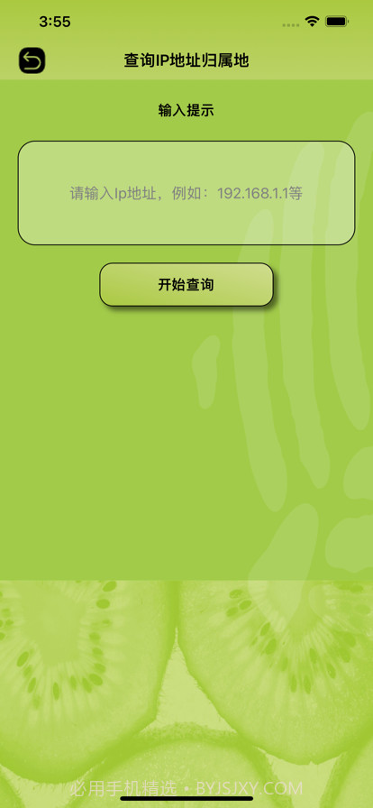 奇异果查号码截图6 奇异果查号码截图6