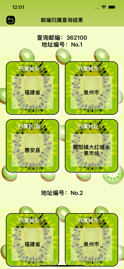 奇异果查号码截图5 奇异果查号码截图5