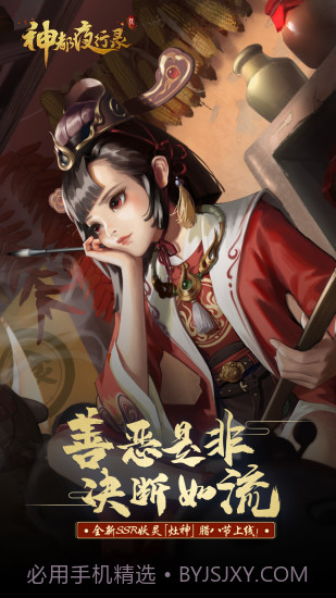 神都夜行录截图4