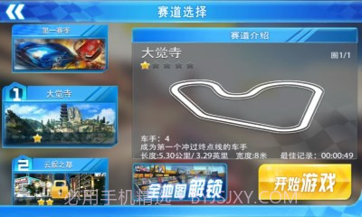 3D急速车神截图4 3D急速车神截图4