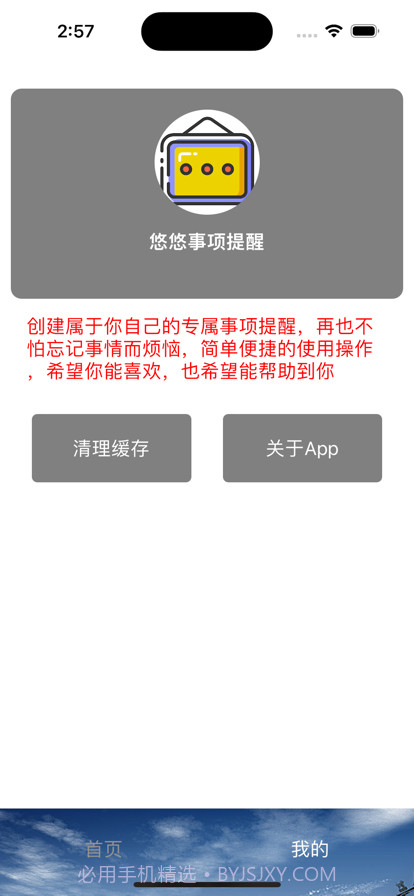 悠悠事项提醒截图4