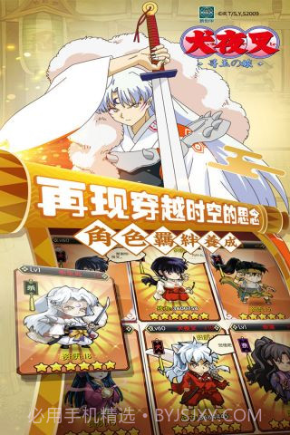 犬夜叉单机版截图2 犬夜叉单机版截图2