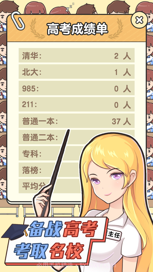 超级班主任截图4