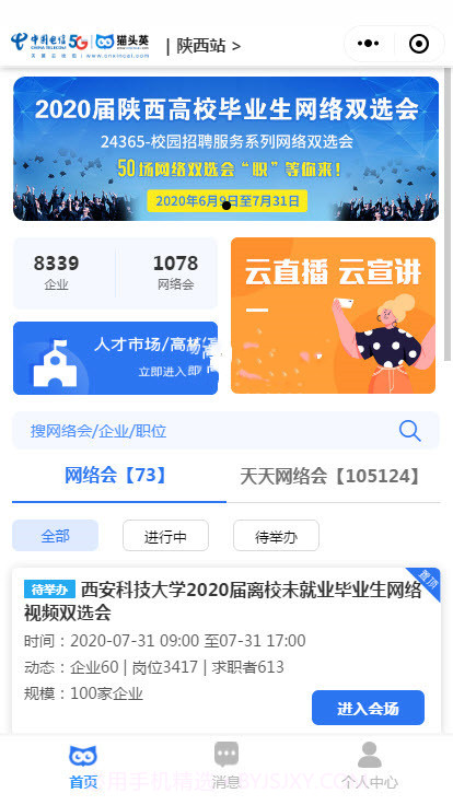 猫头英云人才市场截图1