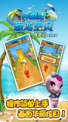 奔跑吧恐龙宝贝侏罗纪截图2 奔跑吧恐龙宝贝侏罗纪截图2