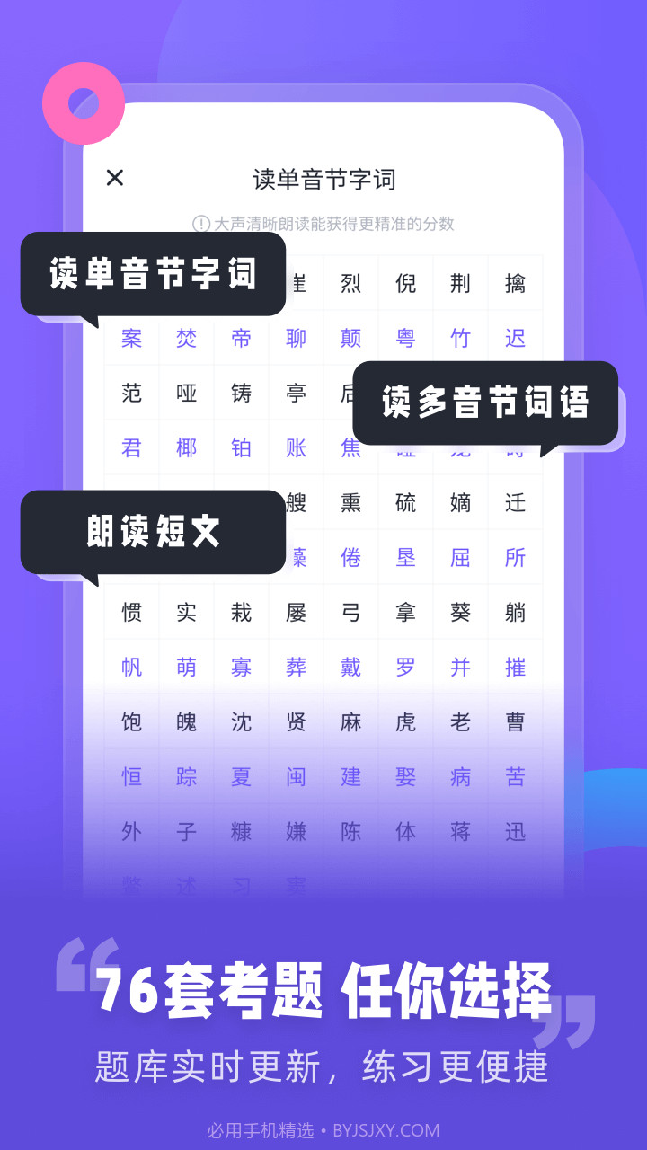 专言普通话测试截图1