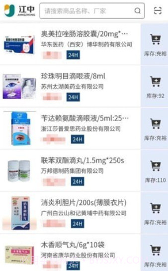江药商城截图2