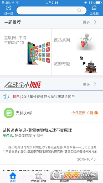 CNKI全球学术快报截图4
