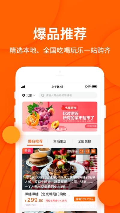 小饭卡聚优惠截图3