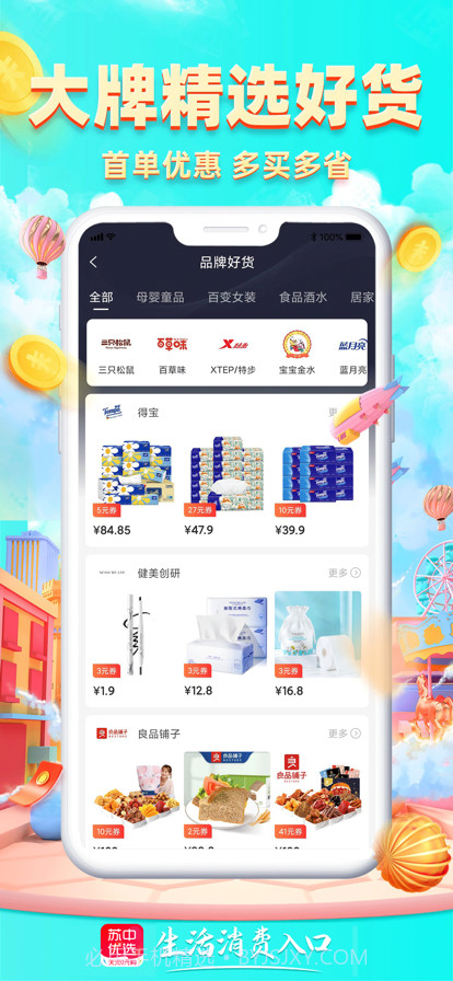 苏中优选截图3 苏中优选截图3